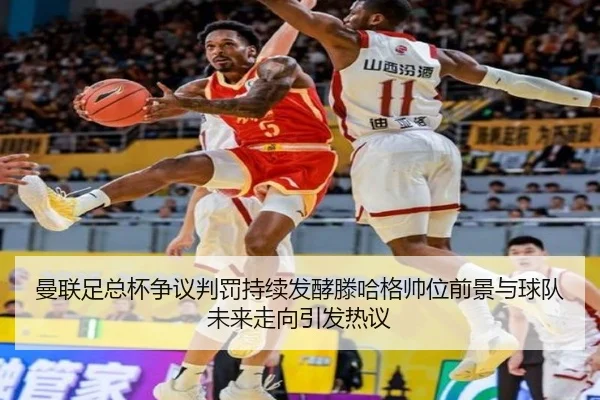 man-lian-zu-zong-bei-zheng-yi-pan-fa-chi-xu-fa-jiao-teng-ha-ge-shuai-wei-qian-jing-yu-qiu-dui-wei-lai-zou-xiang-yin-fa-2-805.jpg